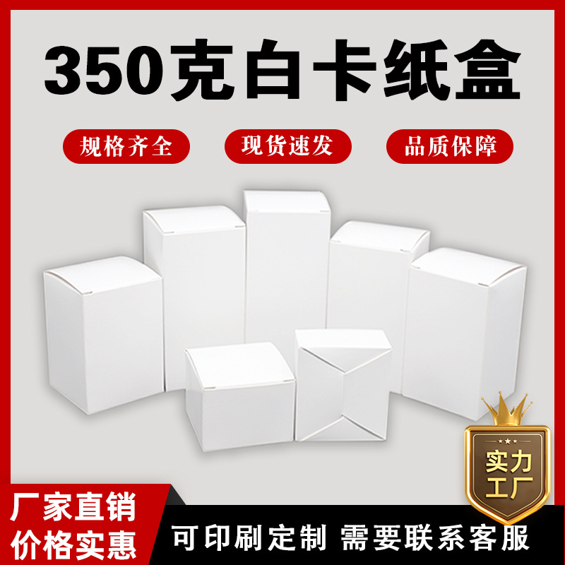 Factory direct sales, wholesale of small white boxes in stock, thickened and folded white card paper boxes, packaging boxes for both large and small color boxes, universal full figure