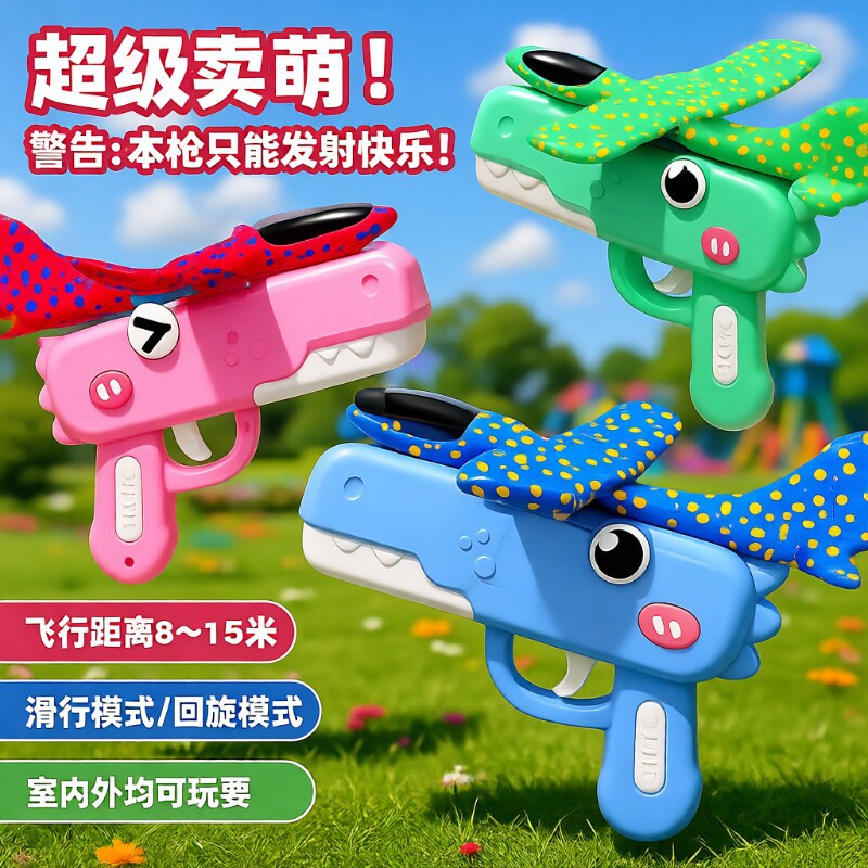 恐龙泡沫飞机发射弹射手抛儿童运动玩具小男孩飞行小朋友耐摔