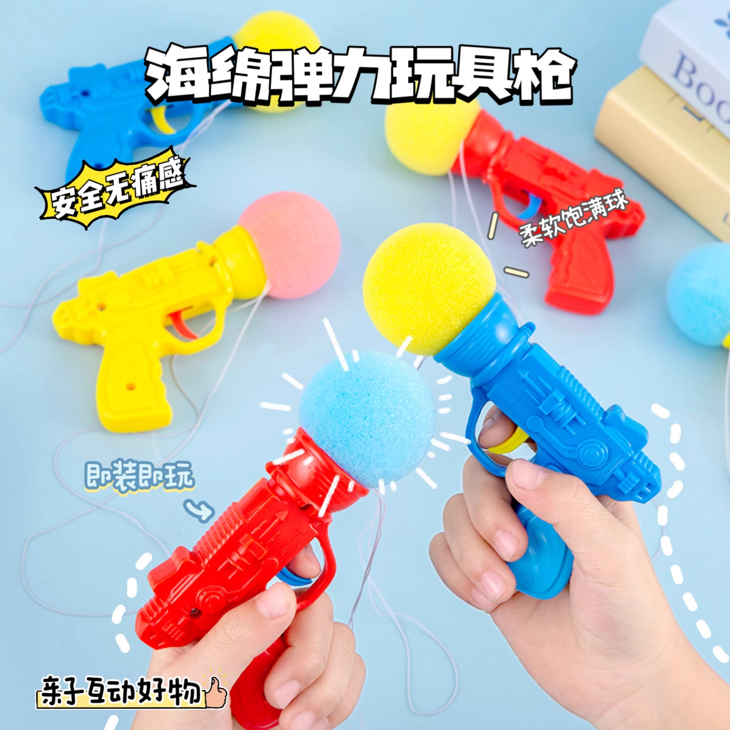 新款海绵弹射海绵球整人解压儿童玩具亲子互动幼儿园游戏道具