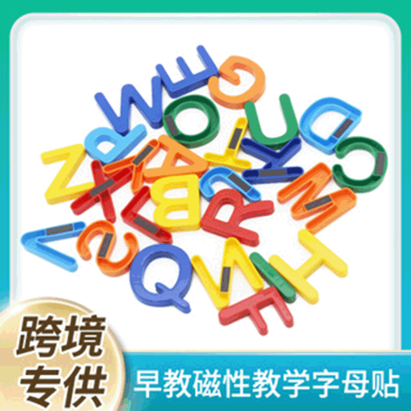 跨境专供早教磁性教学英文字母贴数字拼音磁力贴大小写冰箱贴益智