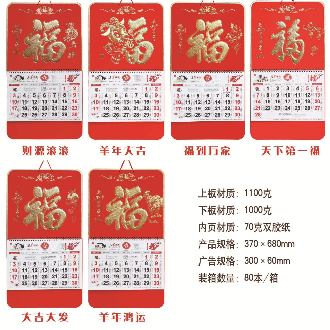 舟舟月历2027羊年福牌正六开中国红烫金艺术吊牌触感金雕吊牌挂历白底实物图