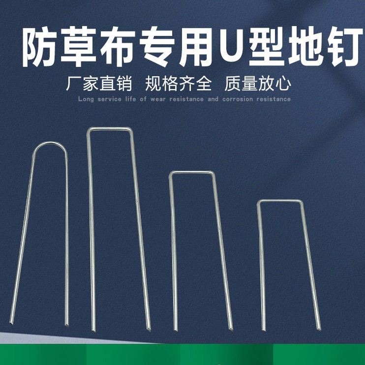 Anti-grass fabric ground nails, source turf and lawn nails, galvanized metal tent nails, three-dimensional net ground nails for pipes, U-shaped ground nails full image