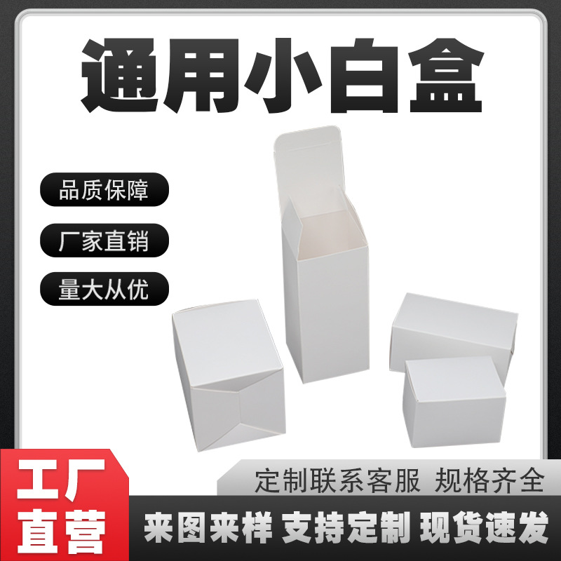 White box in stock, universal white small paper box packaging box, multiple specifications blank card paper box, neutral color box, freshly made details Picture
