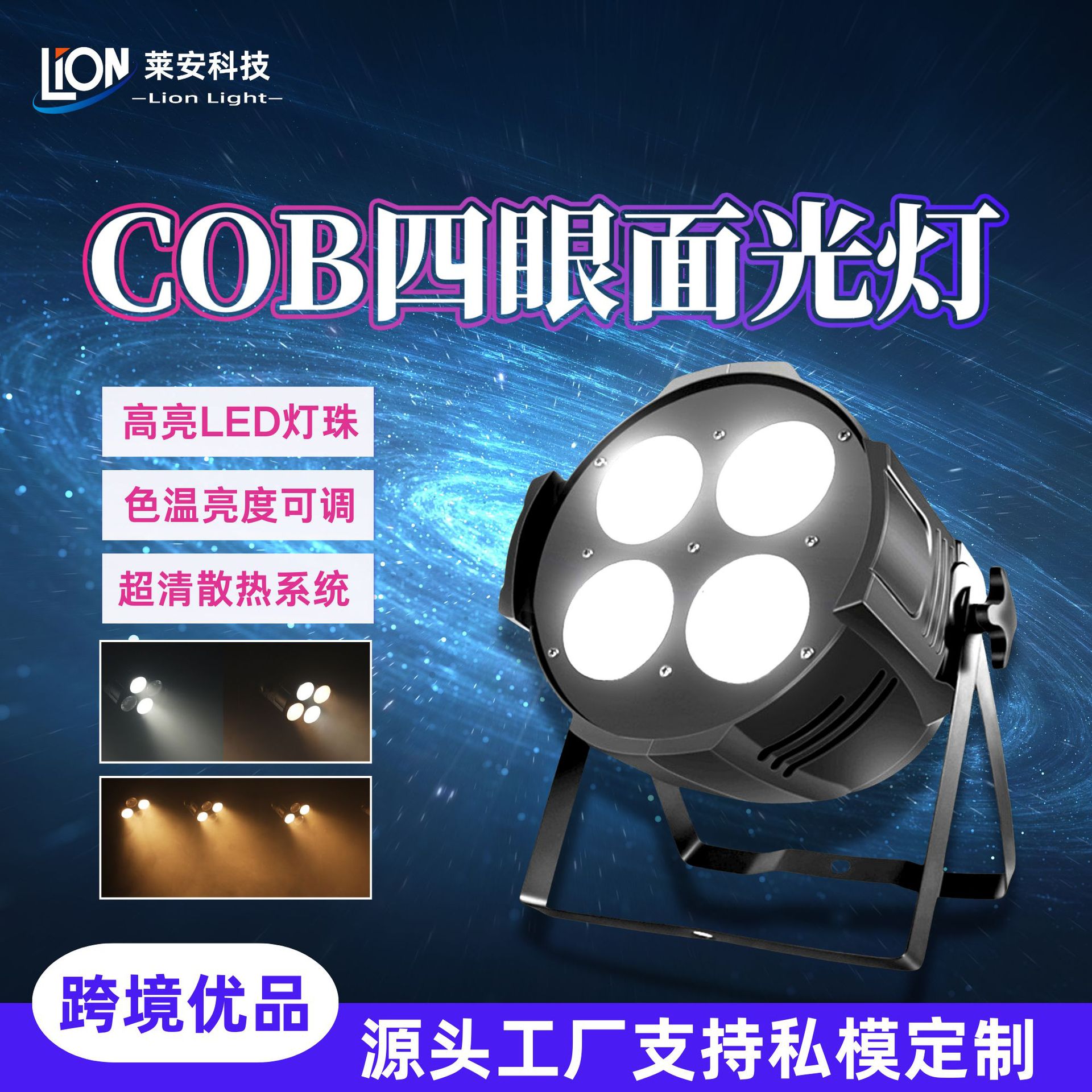 The factory's best-selling 200W four-eye COB face light dance table lamp, large-scale wedding event atmosphere rendering, bar and nightclub parquet lighting, spotlights, led live streaming fill lights full figure