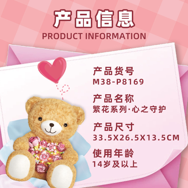 Wild Imagination Building Blocks Bear, Flower Bouquet, Light Gift Box, Gift Assembly Toy details Picture