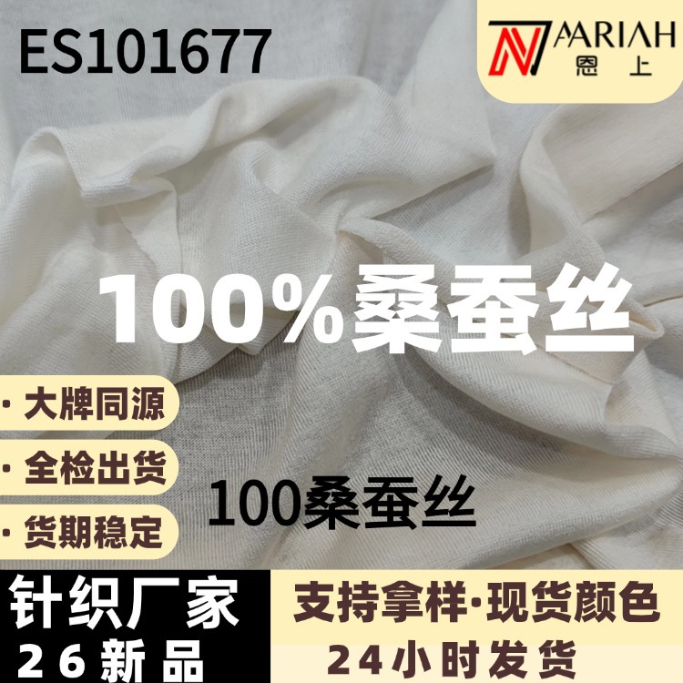 100%桑蚕丝面料 110g真丝单面布春夏打底t恤天然内衣真丝布料现货