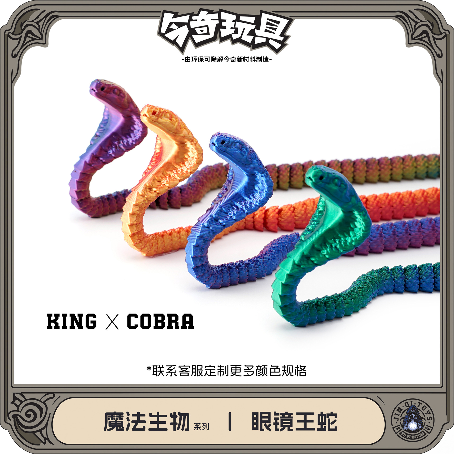 3D printed cobra hot-selling, articulated, movable handicraft, gift, Internet celebrity, creative figurine, dreamy