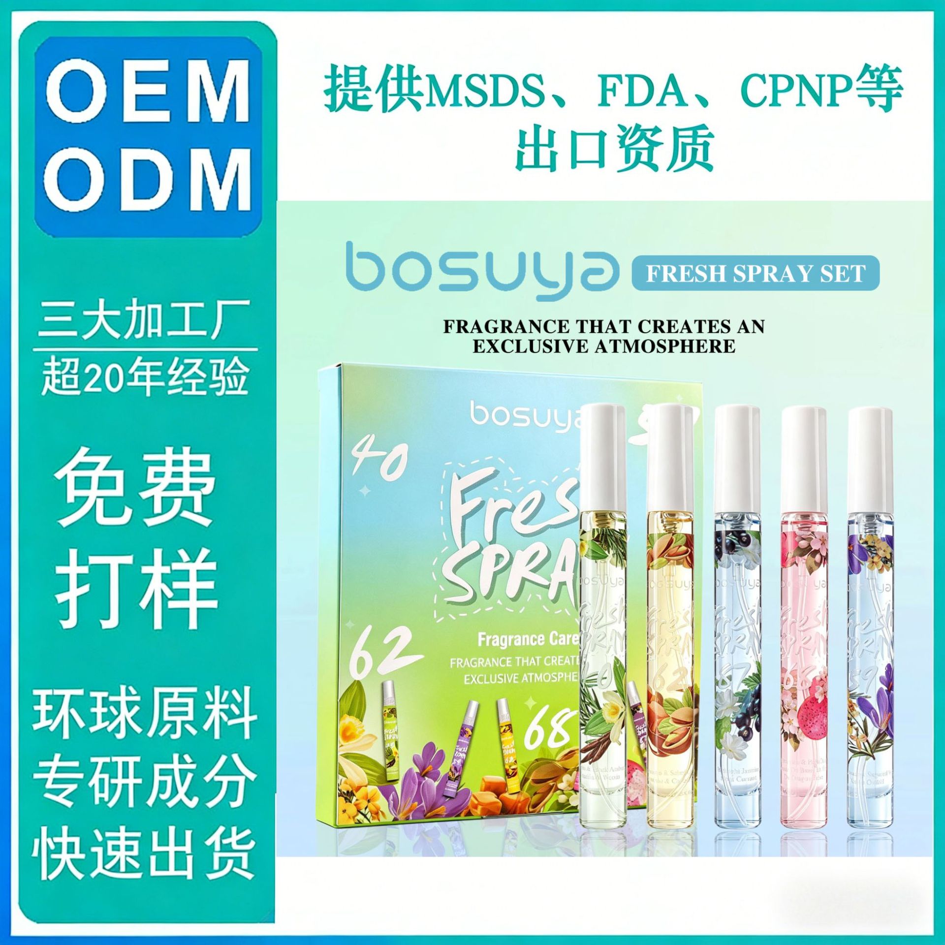 【OEM Factory Processing and Customization 】 5-bottle set of Digital perfume, Fresh alcohol-free Brazilian beach Fragrance Spray