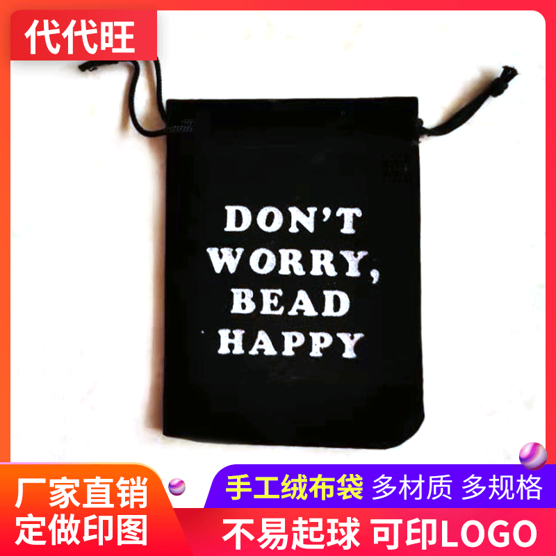 定制绒布首饰袋福袋 饰品收纳袋子 束口小布袋 丝绒锦囊包装批发