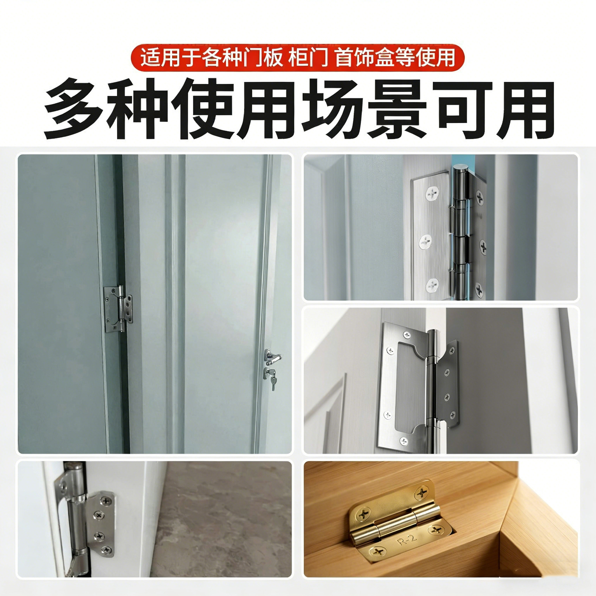 A comprehensive collection of hinges: iron hinges, swing hinges, mother and child hinges, box and cabinet hinges, wooden door hinges, small hinges, invisible door and window hinges Application Scenario