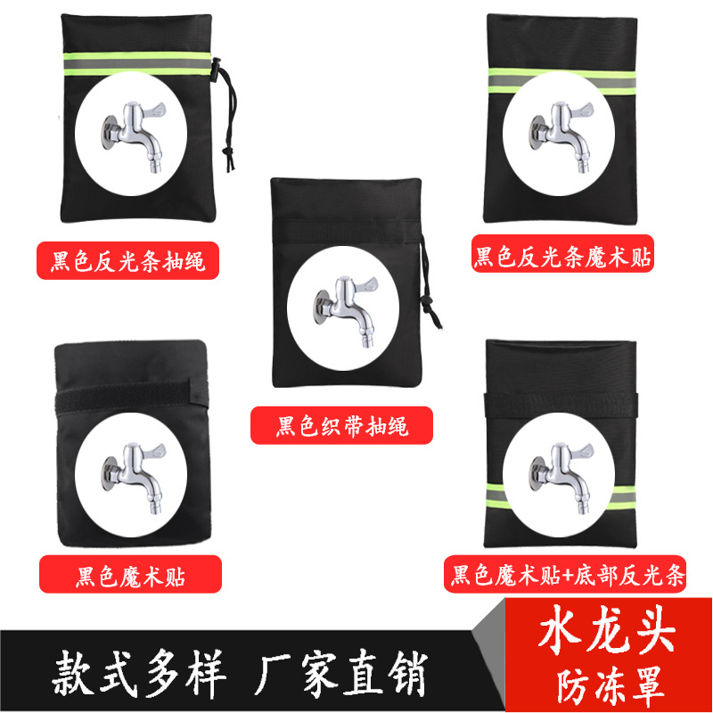 反光条水龙头防冻罩冬季防水保温罩420D牛津布防冻结冰保护套户外