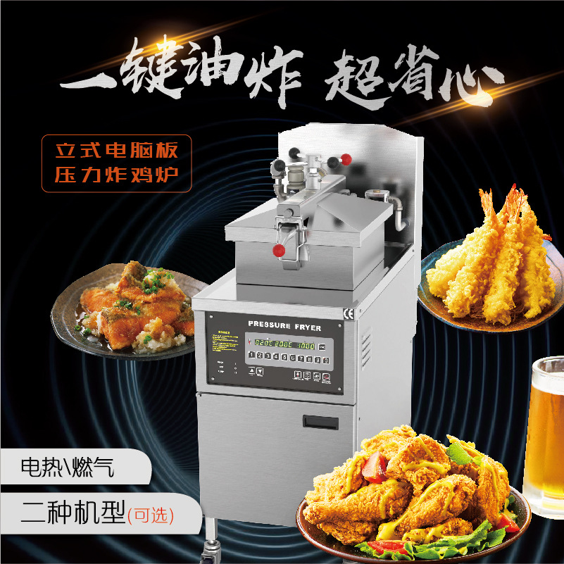 PFE-600 American pressure fryer computer board electric heating gas pressure fried chicken stove with oil filtration system is easy to operate