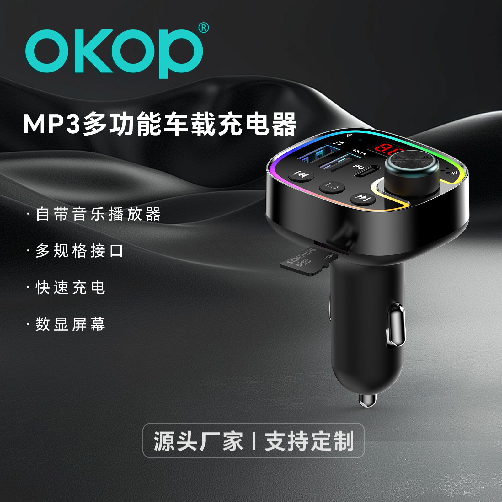 车充60W超级快充车载充电器MP3播放器自带线数显屏幕多接口跨境