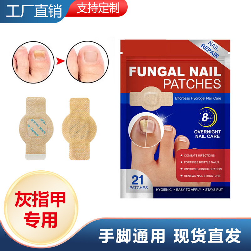 灰指甲贴保护脚趾甲遮丑贴片对抗细菌感染指甲足部护理手指防护贴图