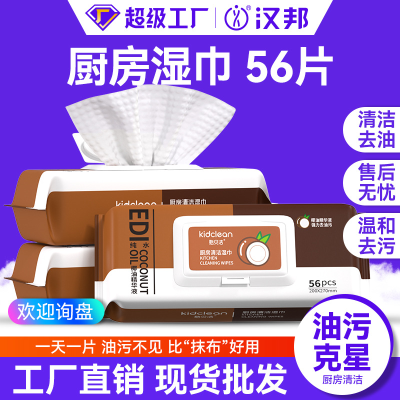 厨房湿巾去油污加大加厚专用湿纸巾厨房湿巾56抽大包装去污油渍