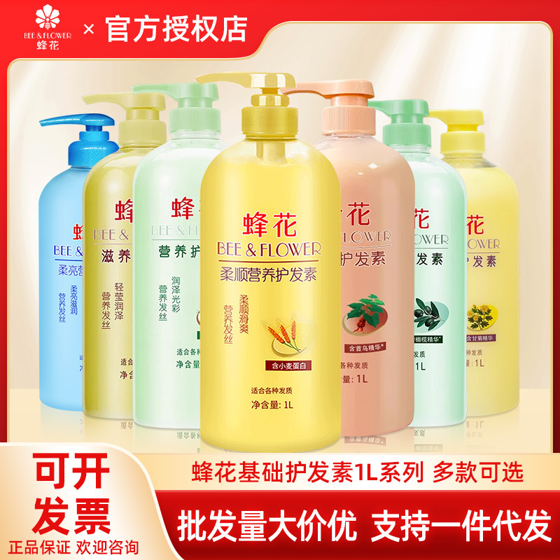 蜂花营养护发素含小麦蛋白润发乳保湿柔顺修护一件代发批发