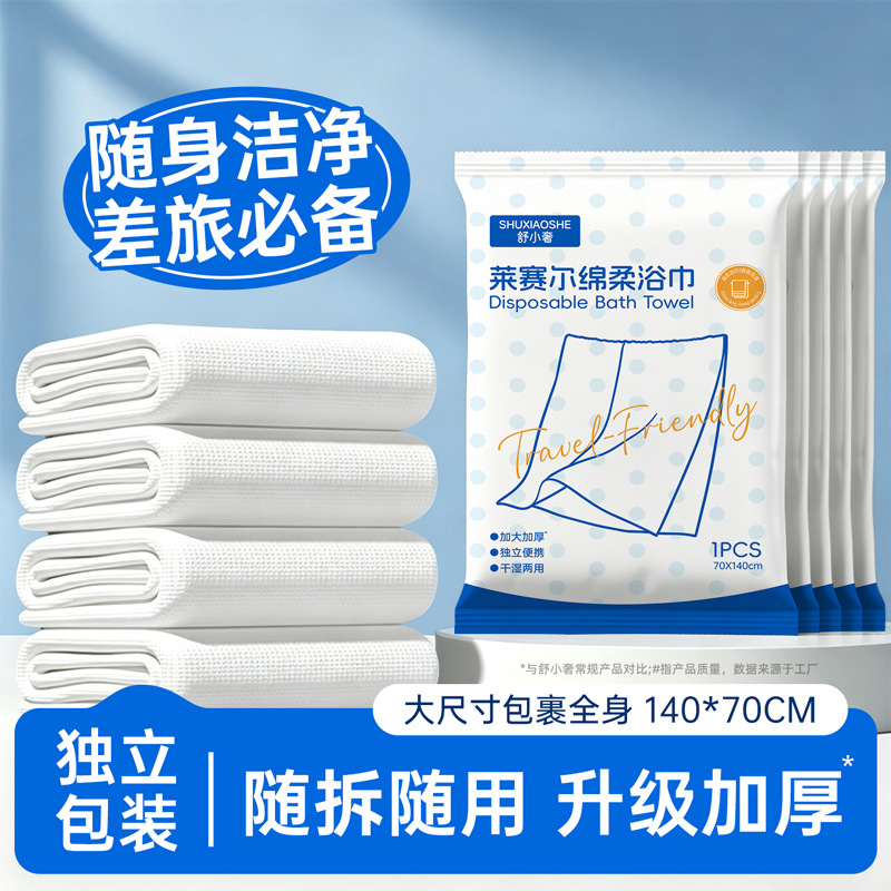 莱赛尔一次性浴巾旅行单独包装压缩毛巾加厚加大酒店必备便携用品