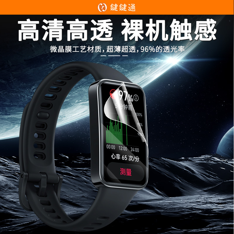 Water condensation film high-definition applicable Huawei Band 9 protective film application magic tool Smart Band 10 Film Watch face film Band Application Scenario