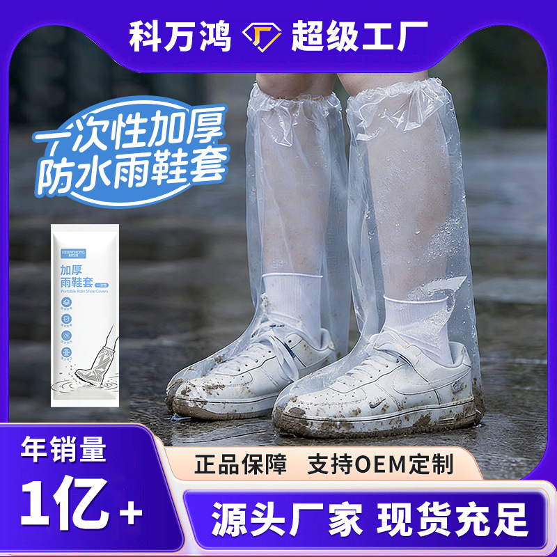 一次性雨鞋套防水鞋套雨天雨靴便携高筒水鞋成人赶海防沙防滑加厚