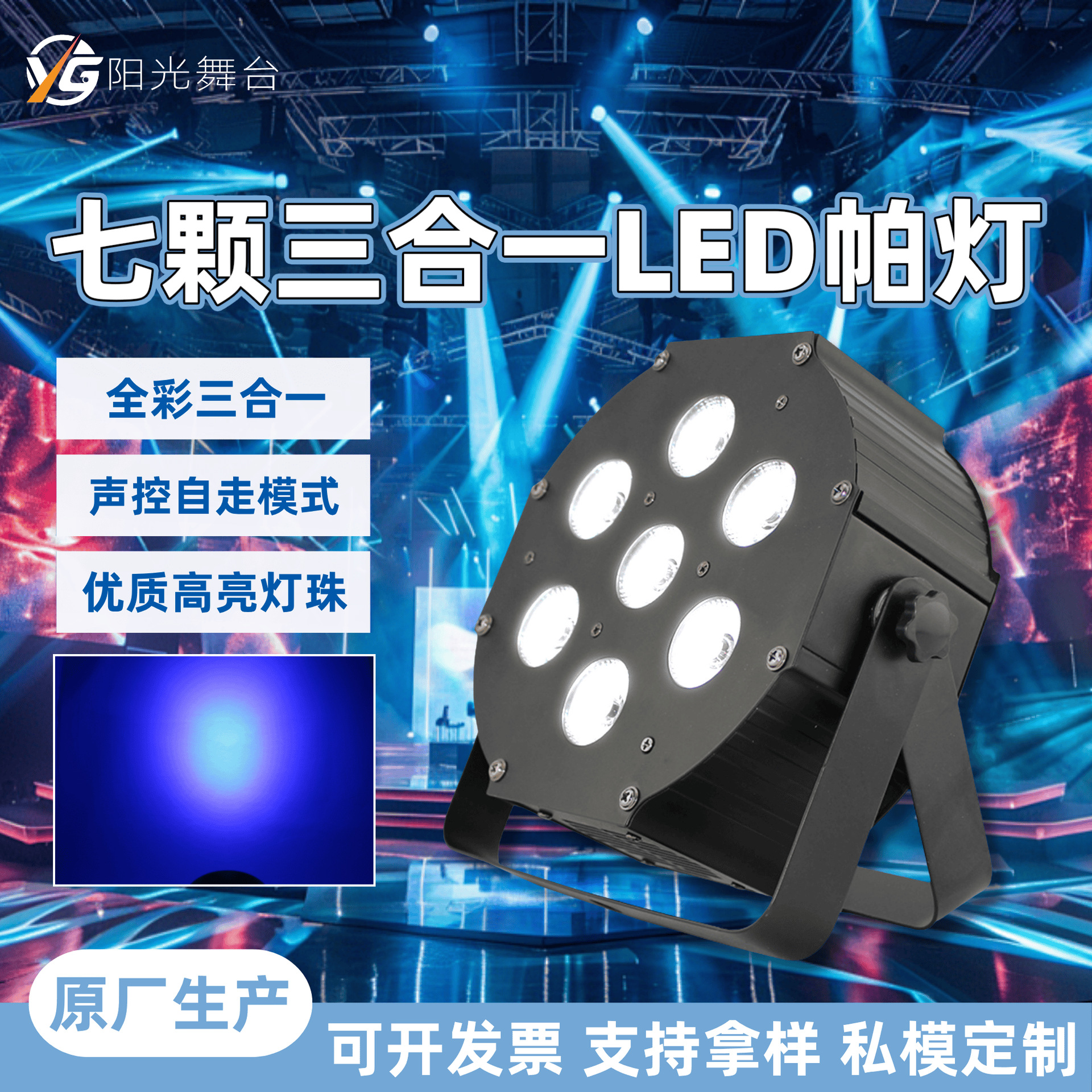 跨境专供7颗9W全彩染色LED帕灯跨境非防水款三合一灯具金属结构耐用款室内文旅演出氛围渲染帕灯染色灯