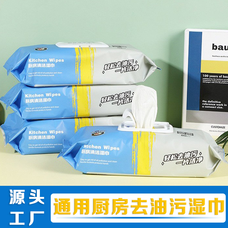 厨房湿巾去除油污一次性去油擦油去污湿纸巾酒店家居用大规格批发