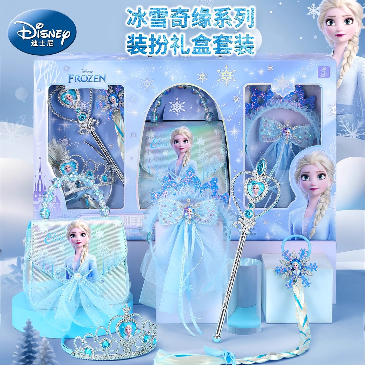 迪士尼冰雪奇缘手提装扮礼盒手提包首饰项链女童发饰礼物魔法棒