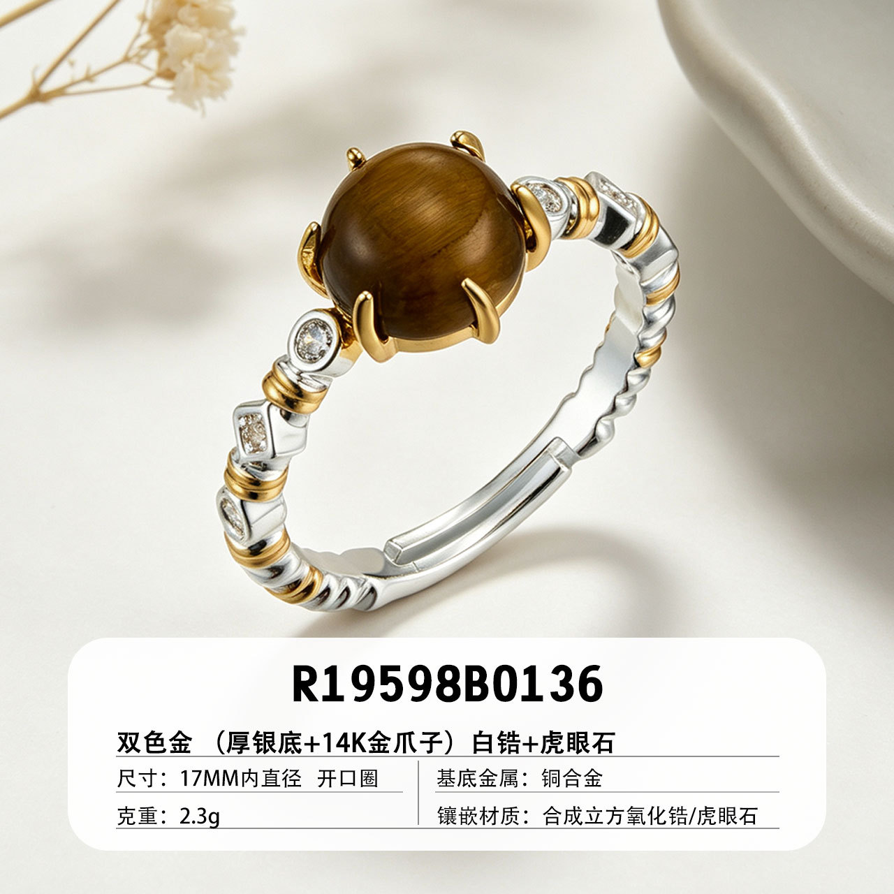 Original factory retro Merado-style tiger's eye open ring, copper alloy bicolor gold electroplated zirconium index finger ring Application Scenario