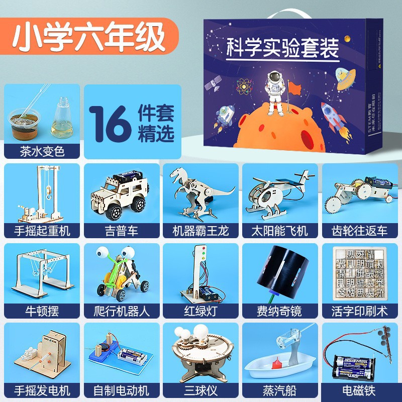 儿童科学实验套装小学生幼儿园科教玩具diy手工科技小制作盒装产品图