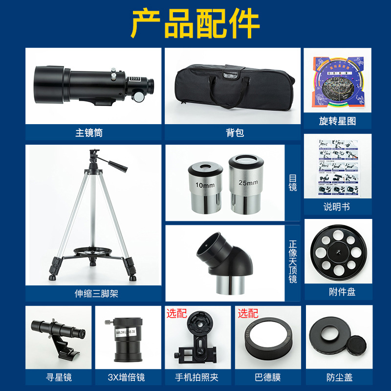 望远镜实物图