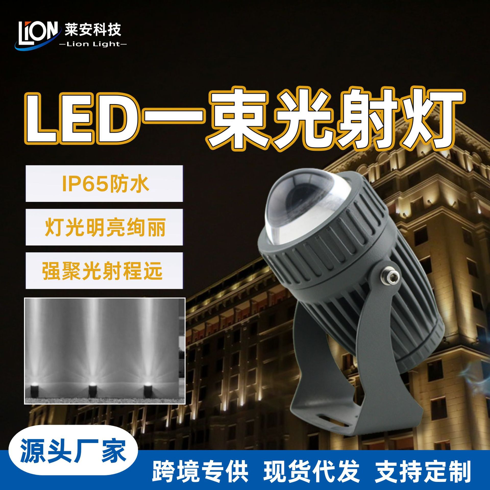 One LED beam of light, 10W floodlight, hotel lighting focus, wall-washing light, outdoor waterproof, exterior wall column light, exterior wall wall-washing light, building column outline light, IP65 waterproof full figure