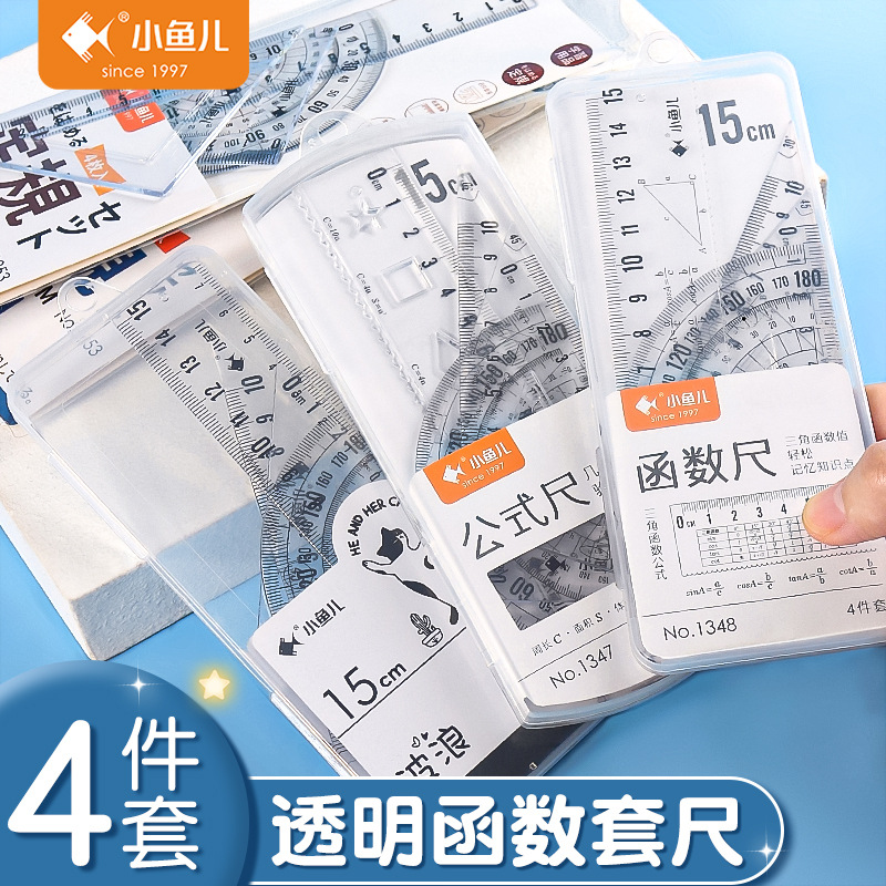 Xiaoyu 'er Student Special Ruler Set 15/20cm Math Function Ruler Set Four-piece set set set set of Set Square, ruler and protractor