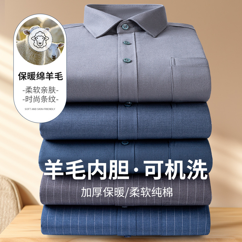 加厚男士羊毛内胆衬衫新款秋冬季轻奢商务男装特大码保暖长袖衬衣