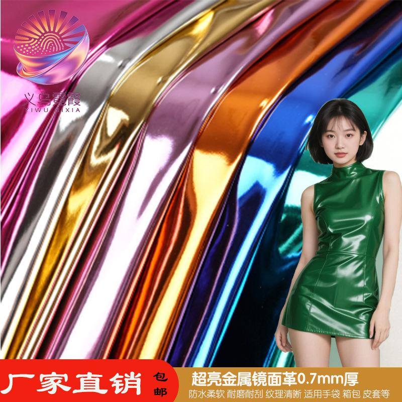 金属高光镜面革pu皮革0.7mm厚面料演出服装布料箱包鞋材软包皮