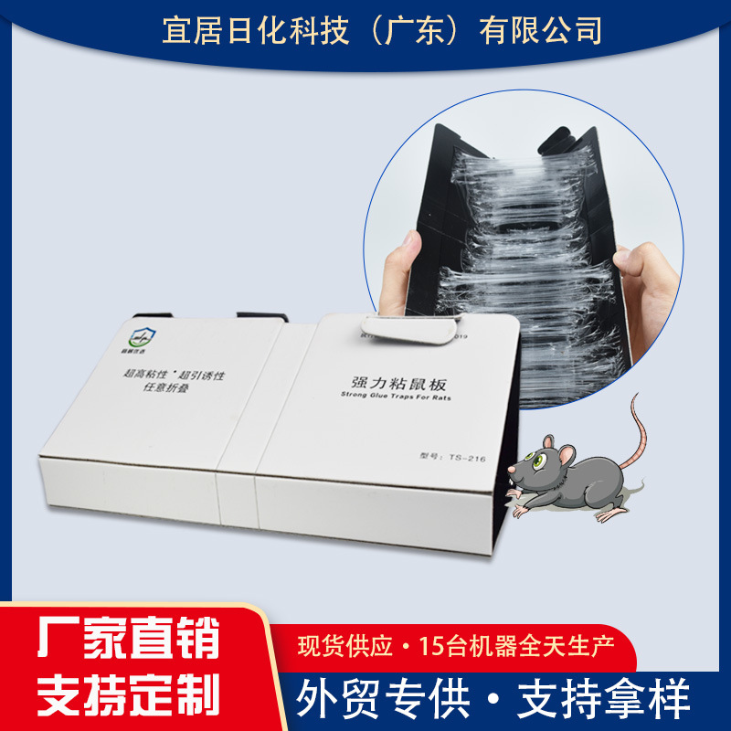 工厂销售宜居优选强力高端白胶PCO专用防蚊梯形折叠粘鼠板鼠屋产品图