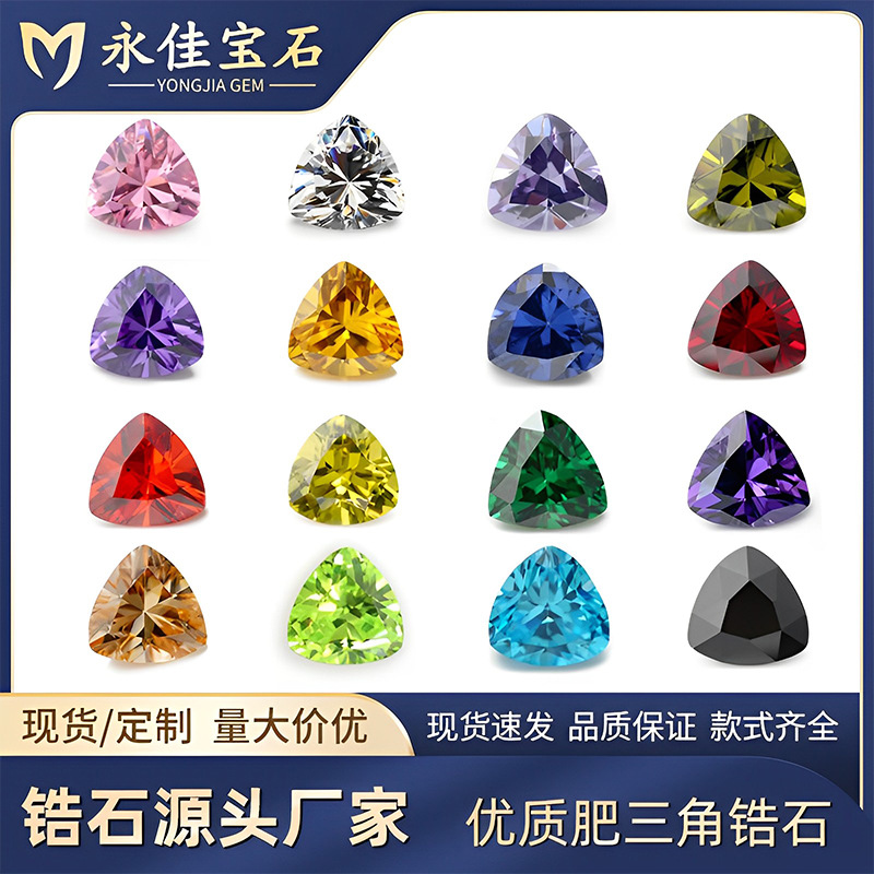 永佳宝石彩色肥三角形锆石人造石CZ钻戒面美甲饰品镶嵌用配件裸石