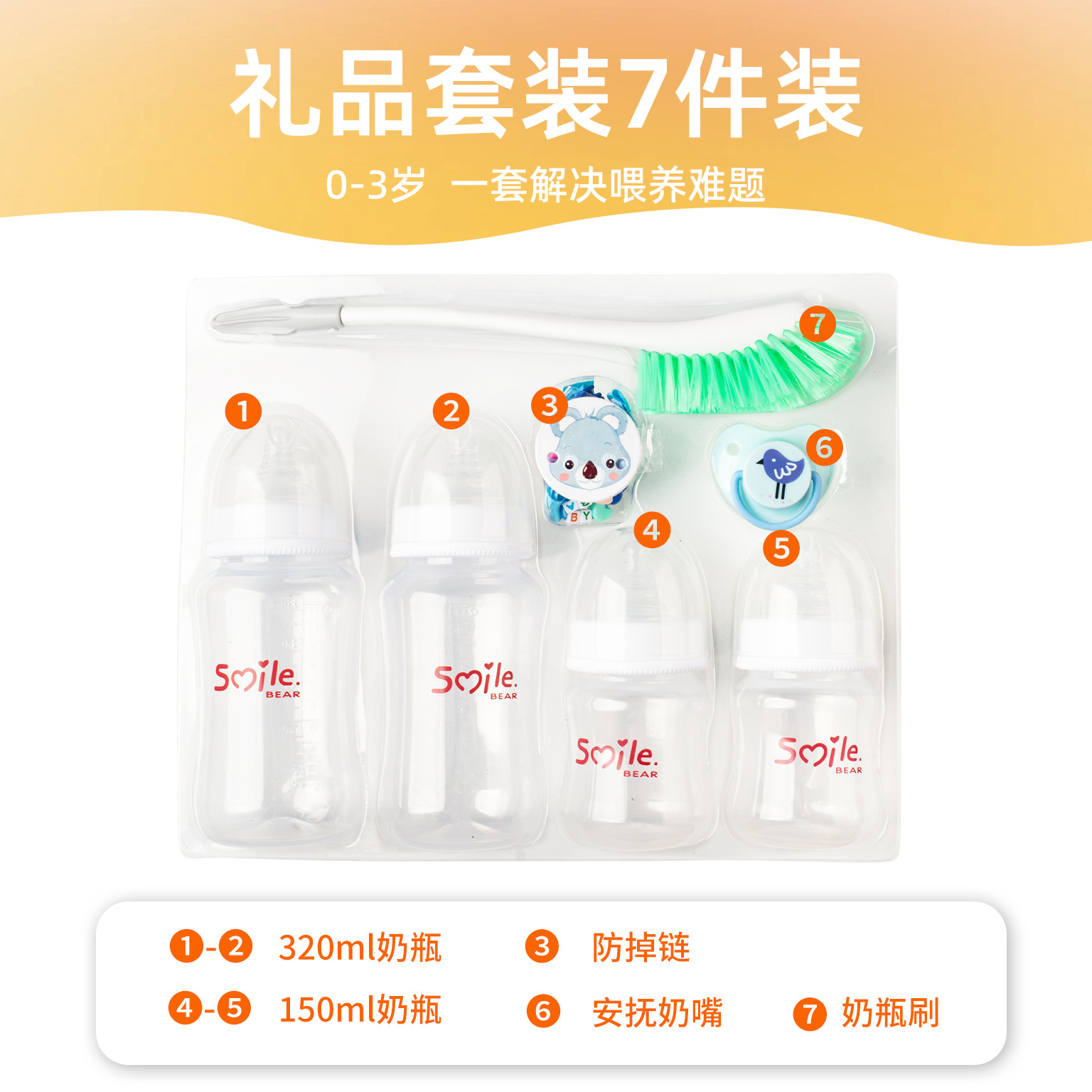 Smile Bear Baby Bottle Gift Box Set Newborn Gift Supplies Combination Specification image