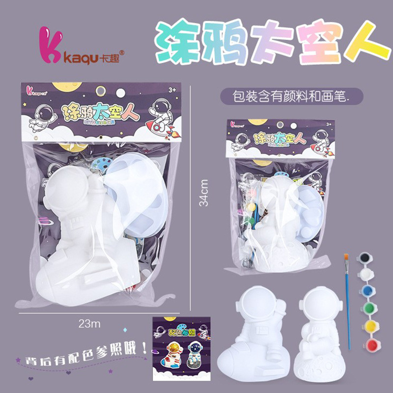 卡通创意太空涂鸦宇航员儿童DIY认知动手DIY涂色玩具
