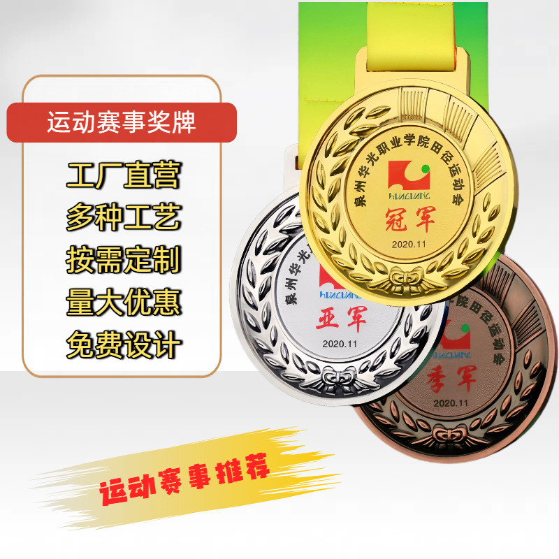 马拉松跑步游泳奖牌制作运动会比赛奖章厂家直营锌合金材质挂牌金属纪念奖牌儿童幼儿园运动会奖牌进步之星奖节日奖章 焕达