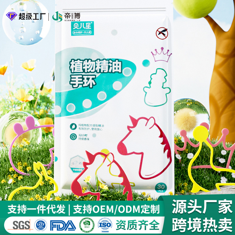 驱蚊手环婴儿专用植物香茅长效防蚊夏日户外便携防水防护天然