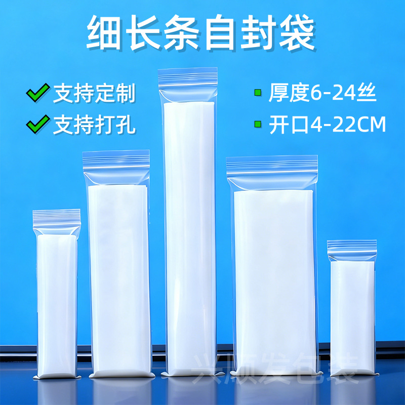 透明细长条自封袋opp袋塑料食品包装休闲拼豆收纳袋耐用便携袋子