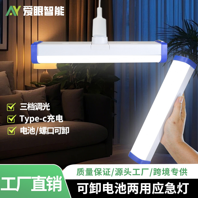 USB高亮夜市摆摊电池停电应急照明充电灯管磁吸悬挂LED日光管灯条