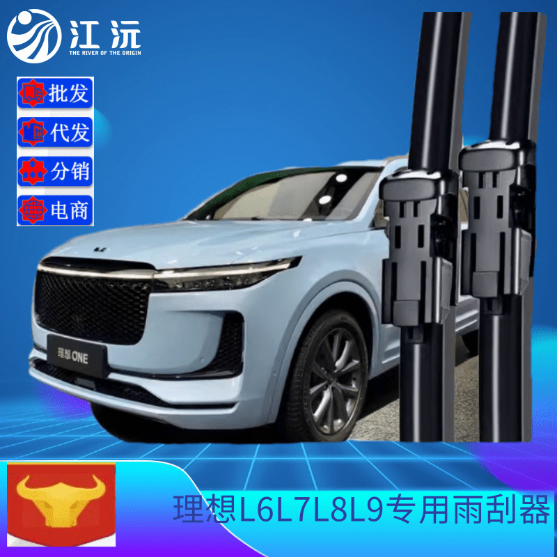 适用于理想ONEL6789蔚莱雨刮器无骨雨刷片汽车雨刷器通用雨刮片                           