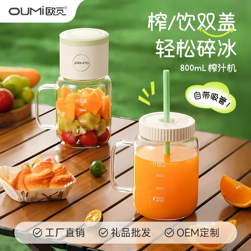 欧觅OUMi榨汁机小型家用无线便携电动果汁机迷你多功能榨汁杯批发