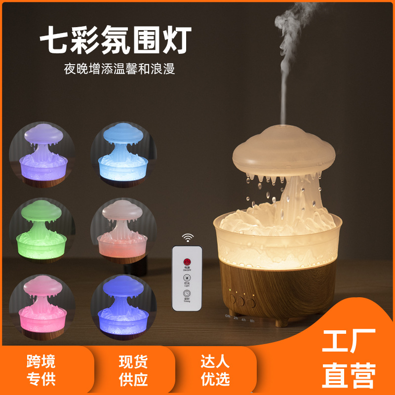 跨境七彩雨滴雨云加湿器家用桌面卧室扩香木纹香薰机雾化器
