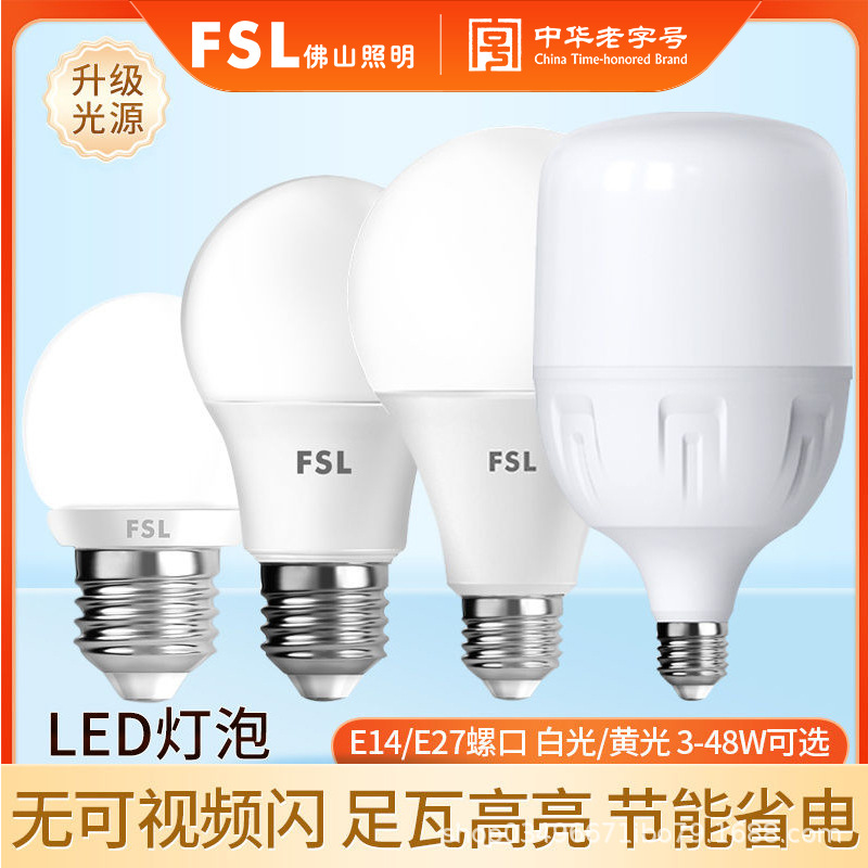 佛山照明LED柱球泡E27螺口节能无频闪高亮度 大功率工厂仓库商用