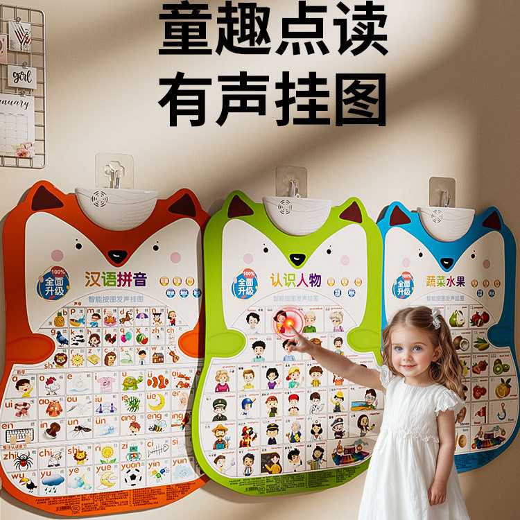 宝宝有声早教挂图点读发声婴幼儿童认知识字学习益智启蒙玩具墙贴