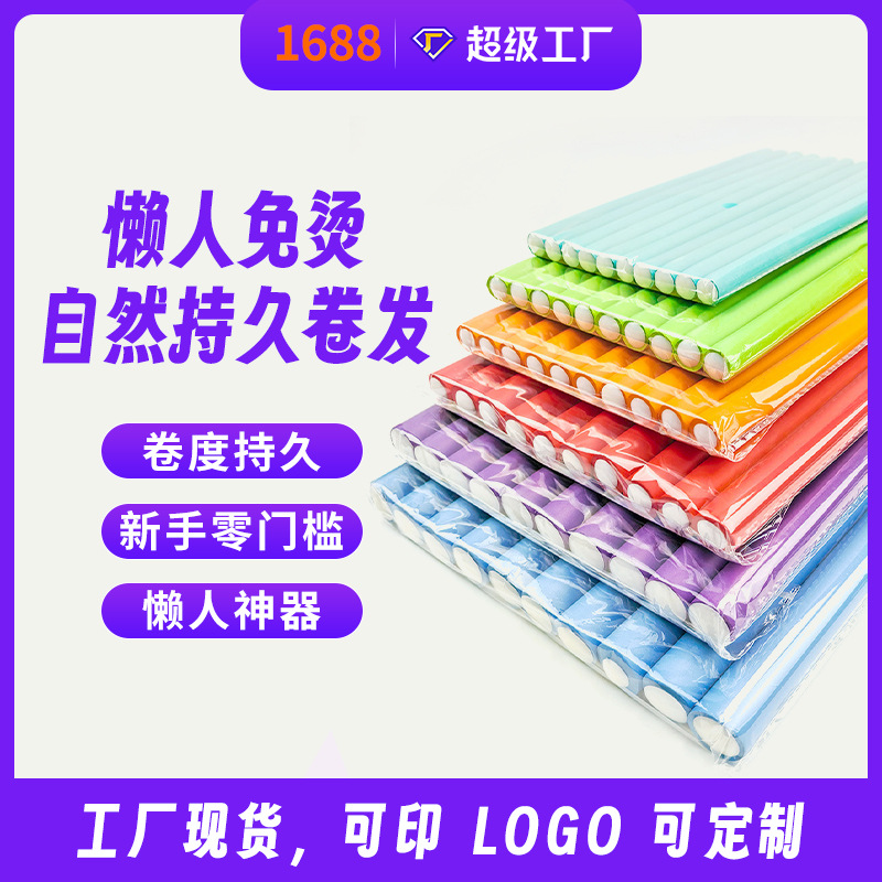无热懒人卷发棒 梨花烫睡眠冷烫定型不伤发 源头工厂一件代发