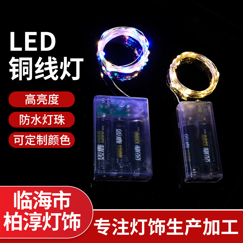 Cross-border led light string battery box, copper wire light string, cake decoration gift box, light strip, led Christmas festival small color light
