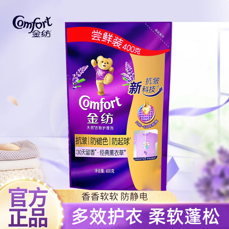 Golden Textile Fabric Softener Refill Clothing Care Agent Lavender Anti-static Plant Fragrance Retention Liquid Bag, 400g details Picture