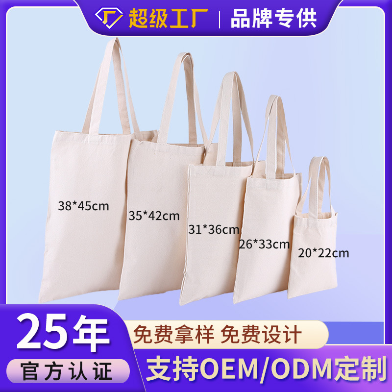 帆布袋定制广告宣传棉布手提袋空白购物袋单肩帆布包定做印logo